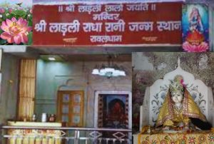 Read more about the article Shri Radha Rani Birthplace in Raval: A Spiritual Journey
